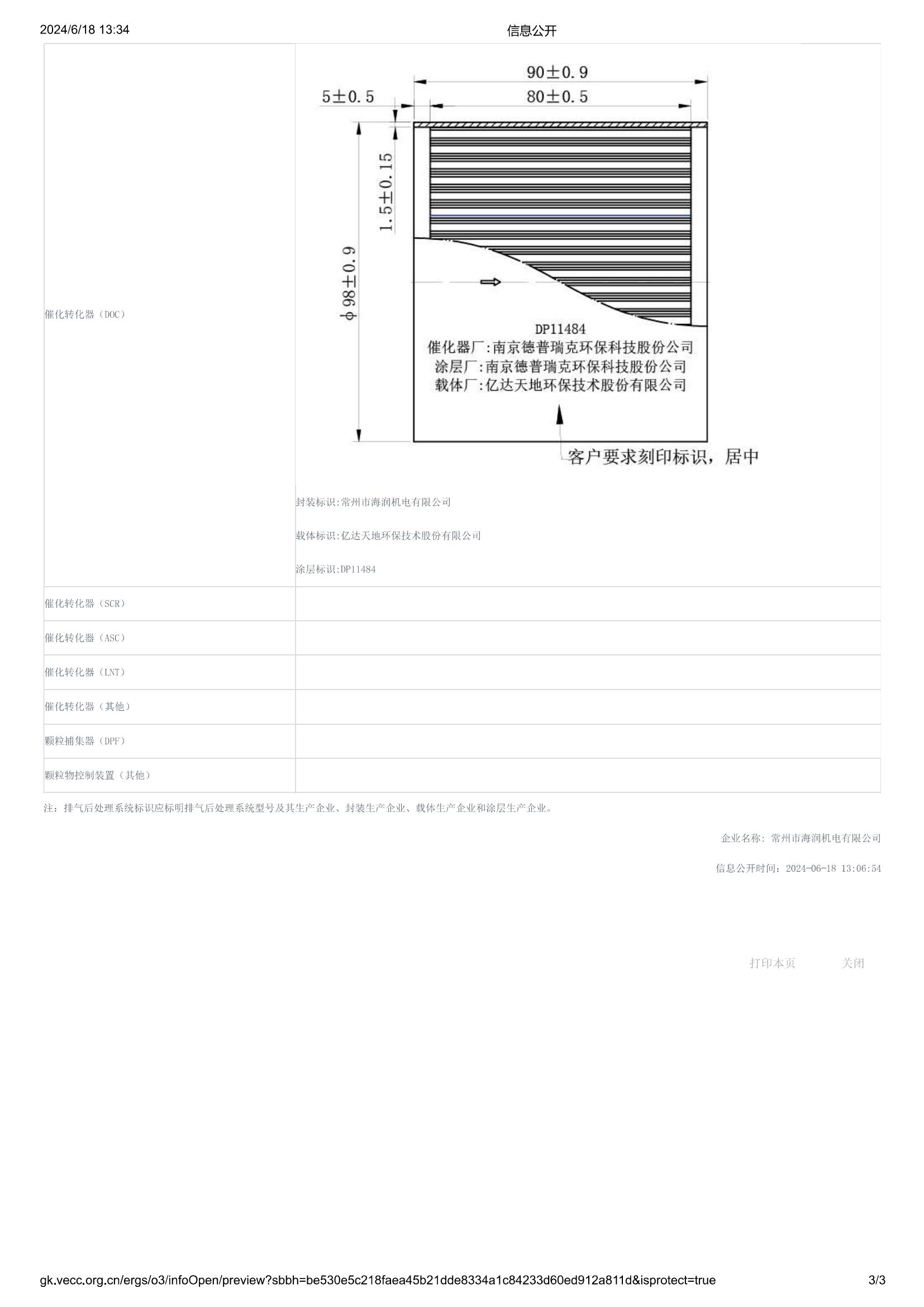 HR1105FD國(guó)四信息公開(kāi)_02.jpg