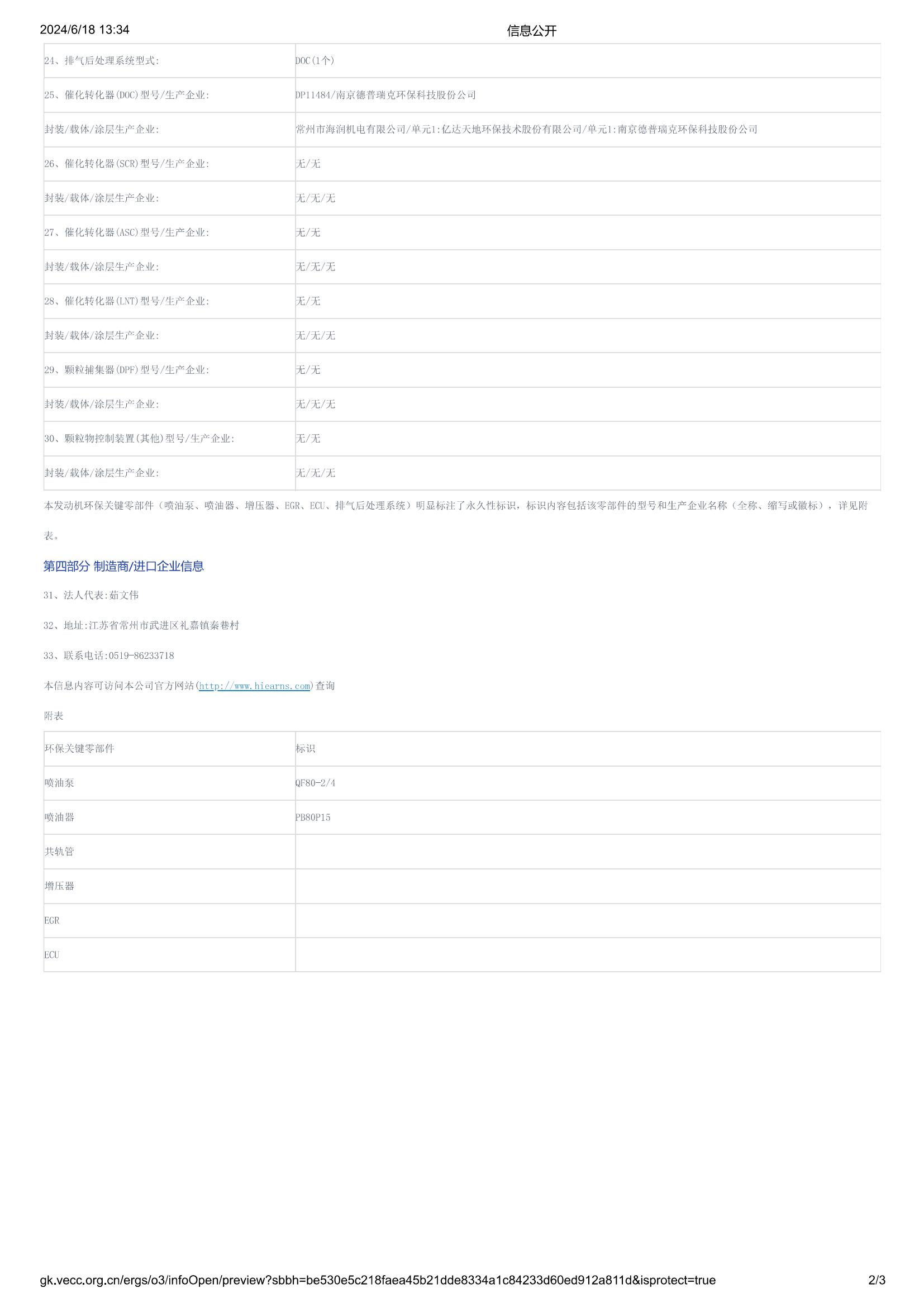 HR1105FD國(guó)四信息公開(kāi)_01.jpg